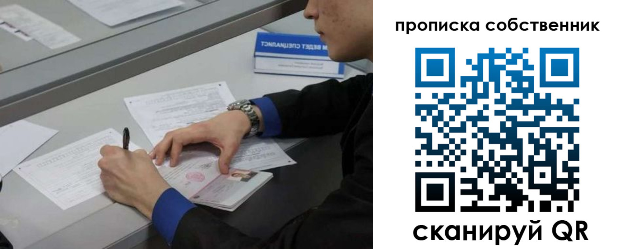 прописка регистрация в Боре